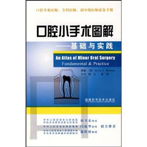 口腔小手术图解:基础与实践:fundamental & practice