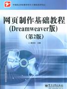 网页制作基础教程