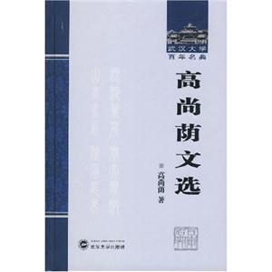 高尚荫文选(2007/11)
