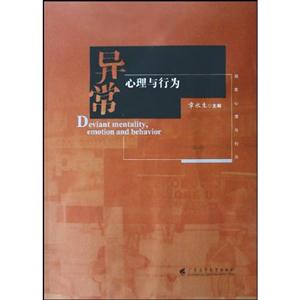 異常心理與行為(2008/9)