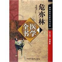 唐宋金元名医全书大成-危亦林医学全书