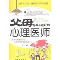 父母是孩子最好的心理医师