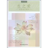 生之爱-世界美文精粹