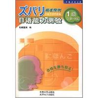 精准预测日语能力测验:1级文字·词汇