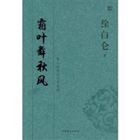 霜叶舞秋风-盲人徐白仑八十自述