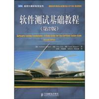 软件测试基础教程