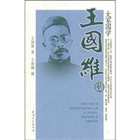 大家国学－王国维卷
