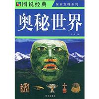 奥秘世界