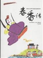 春香传 用信念与勇气筑就的爱情传奇(2007/9)