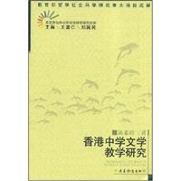 香港中学文学教学研究 文艺学与中小学语文教学研究丛书(2006/12)