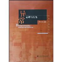 异常心理与行为(2008/9)