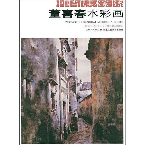 姜振文水彩画
