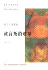 米兰·昆德拉作品系列--被背叛的遗嘱