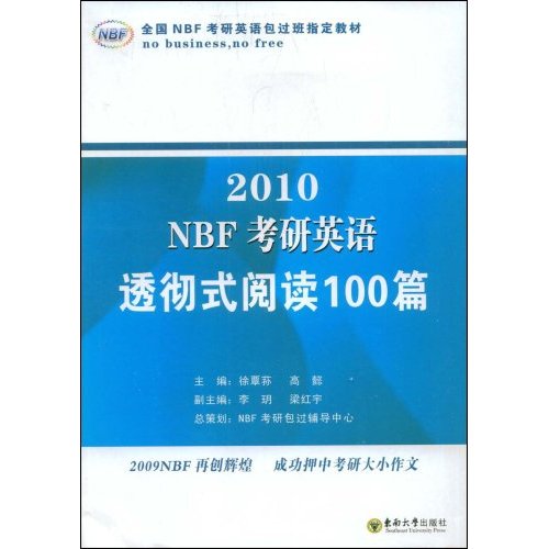 2010NBF 考研英语透彻式阅读100篇