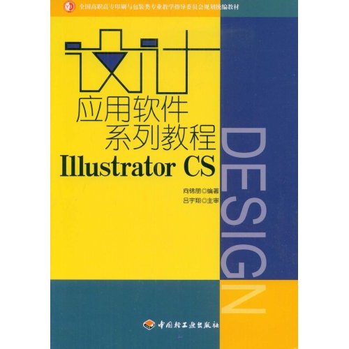 设计应用软件系列教程Illustrator CS