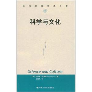 科學(xué)與文化