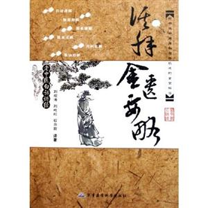 金匮要略的智慧