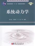 系統動力學