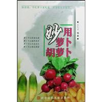 妙用萝卜胡萝卜