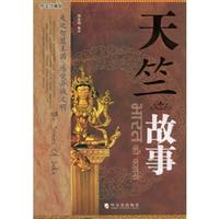 天竺故事:走近智慧王国 感受异域文明:图文珍藏版