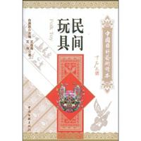 民间玩具