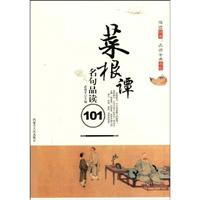论语名句品读101