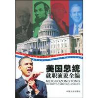 美国总统就职演说全编