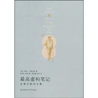 最高虚构笔记:史蒂文斯诗文集