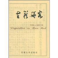 古籍研究:2008·上(总第53期)