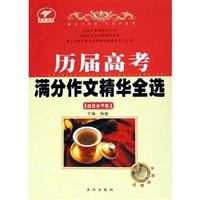 历届高考满分作文精华全选:豪华版纪念版