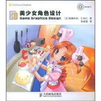 美少女角色设计-附光盘