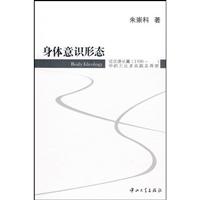身体意识形态-论汉语长篇(1990-)中的力比多实践及再现