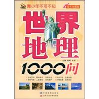 世界地理1000问