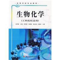 生物化学