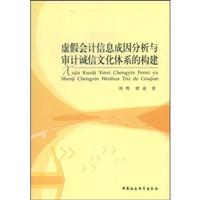 关于我国会计诚信体系的构建的研究生毕业论文开题报告范文