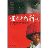 追求卓越新闻:分享普利策新闻奖得主的经验