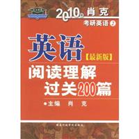 英语阅读理解过关200篇:最新版