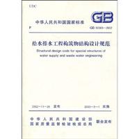 给水排水工程构筑物结构设计规范