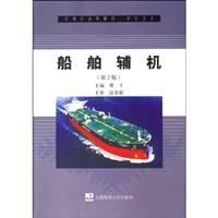 船舶辅机