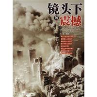 镜头下的震憾