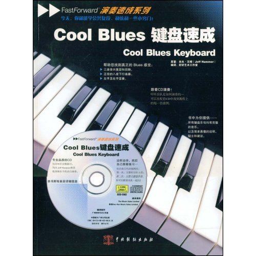 Cool Blues键盘速成