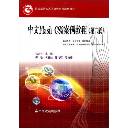 中文Flash CS3案例教程