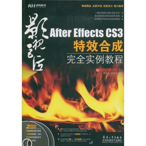 KH3638影视巨匠 After Effects CS3 特效合成完全实例教程