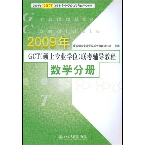 2009-数学分册