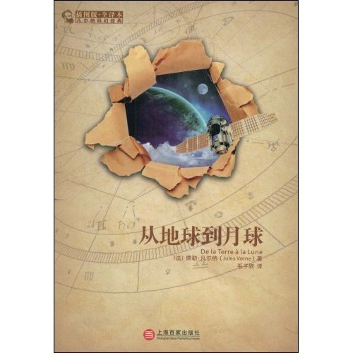 从地球到月球(插图版·全译本)