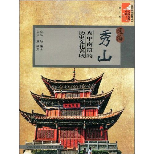 大理古城:苍洱古城秀