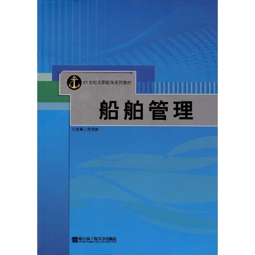 船舶管理