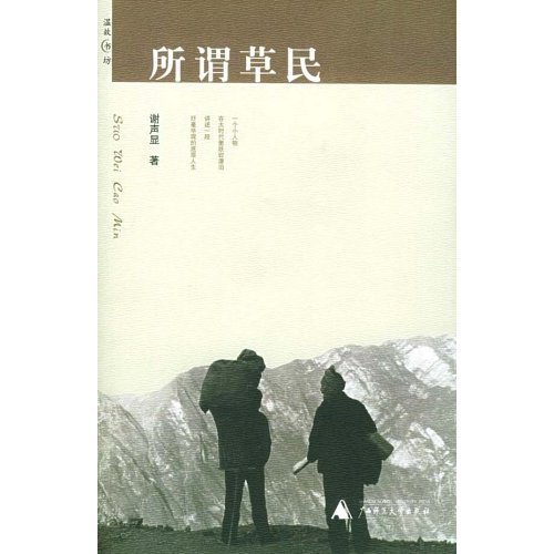 温故书坊:所谓草民