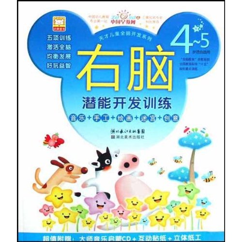 2-3岁适合选用-左脑潜能开发训练-音乐+手工+绘画+迷宫+创意(内附:大师音乐启蒙CD.互动贴纸.立体纸工)