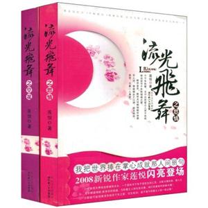 流光飞舞(全2册)